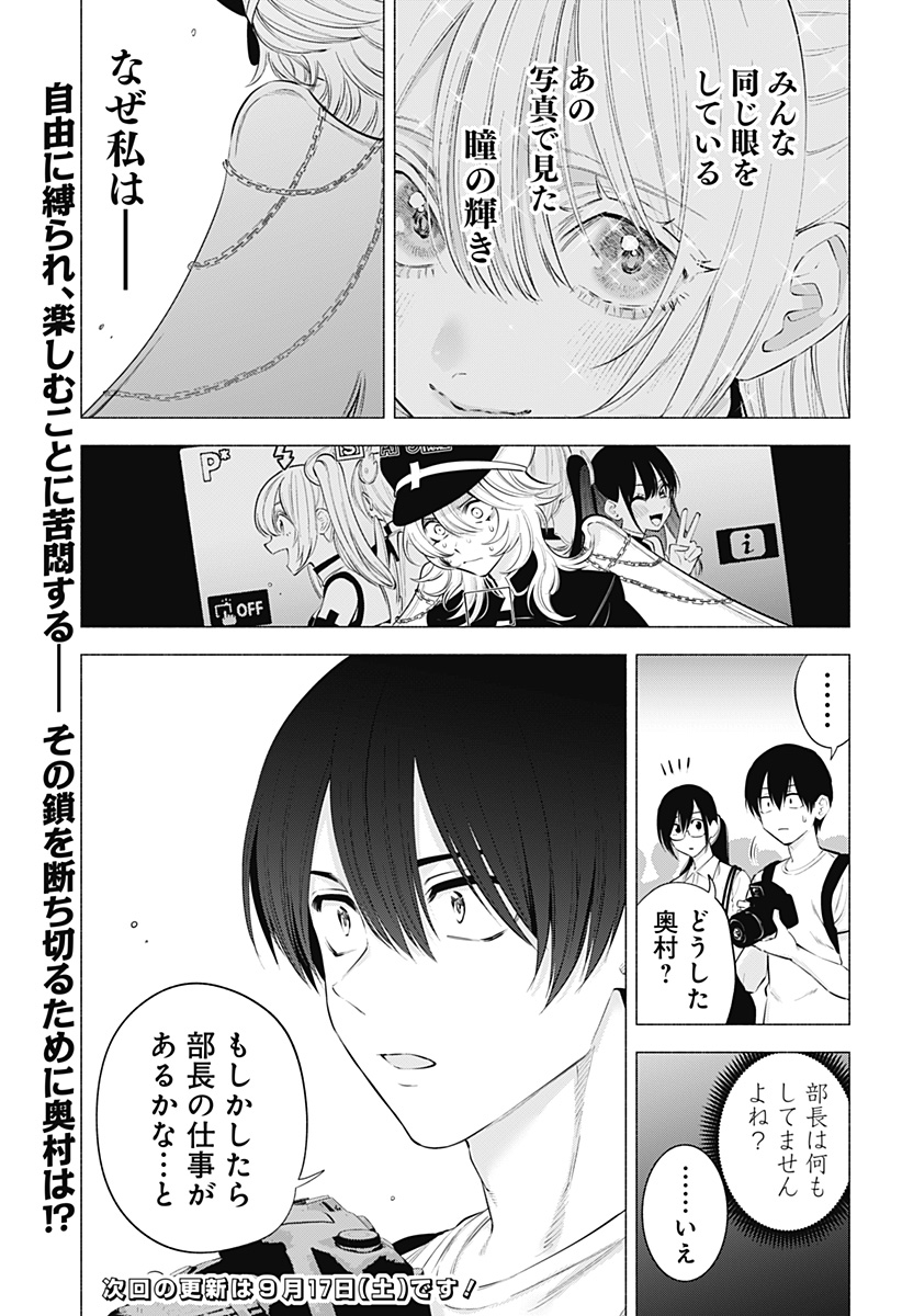 2.5次元の誘惑 第121話 - Page 19