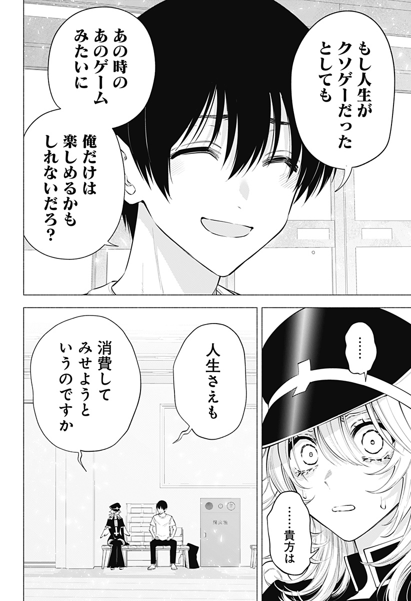 2.5次元の誘惑 第122話 - Page 14