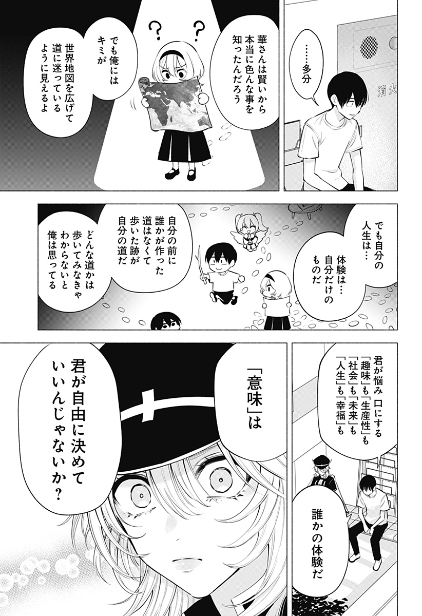 2.5次元の誘惑 第122話 - Page 15