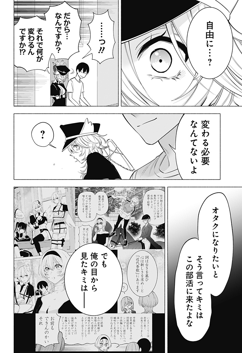 2.5次元の誘惑 第122話 - Page 16