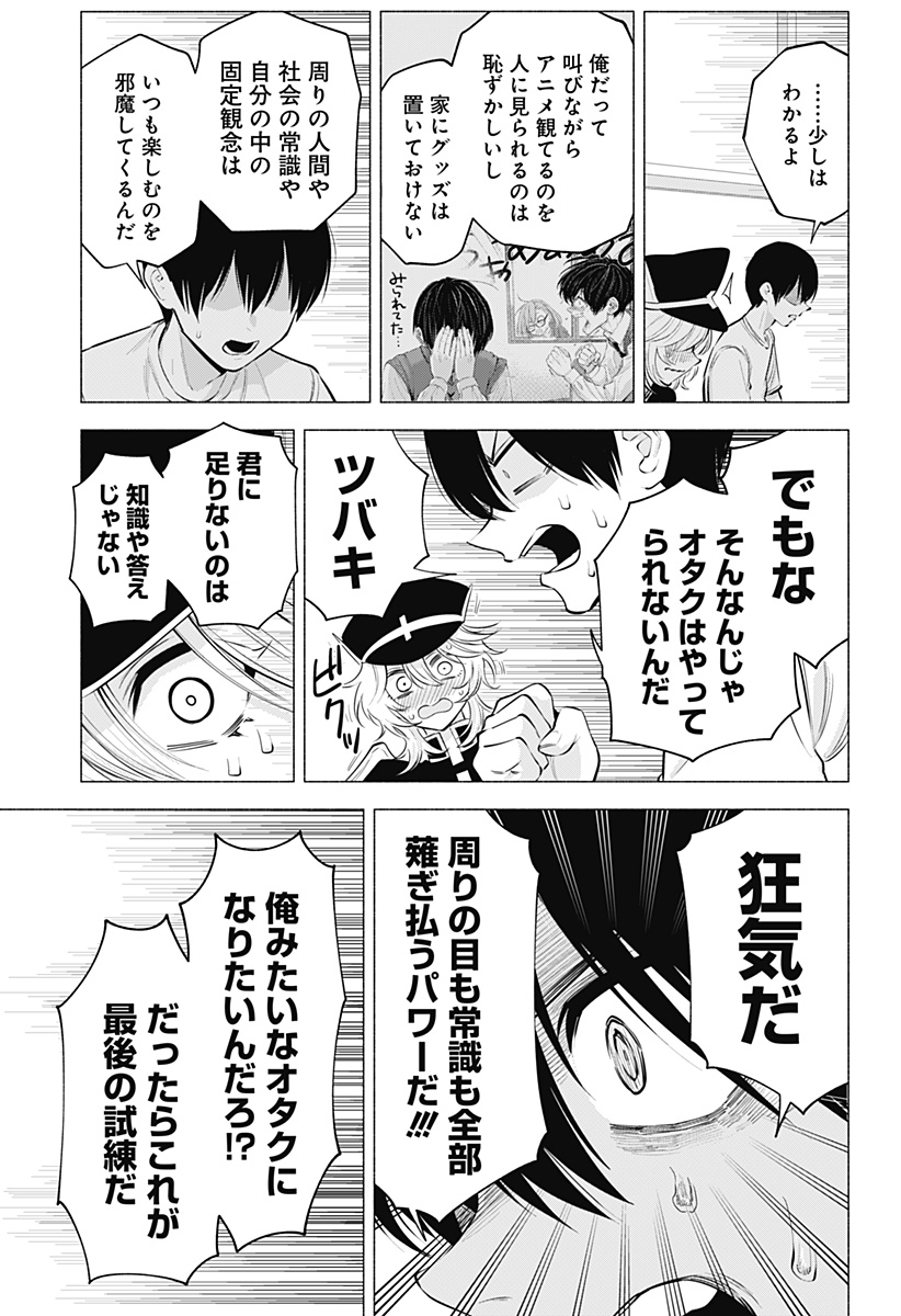 2.5次元の誘惑 第122話 - Page 19