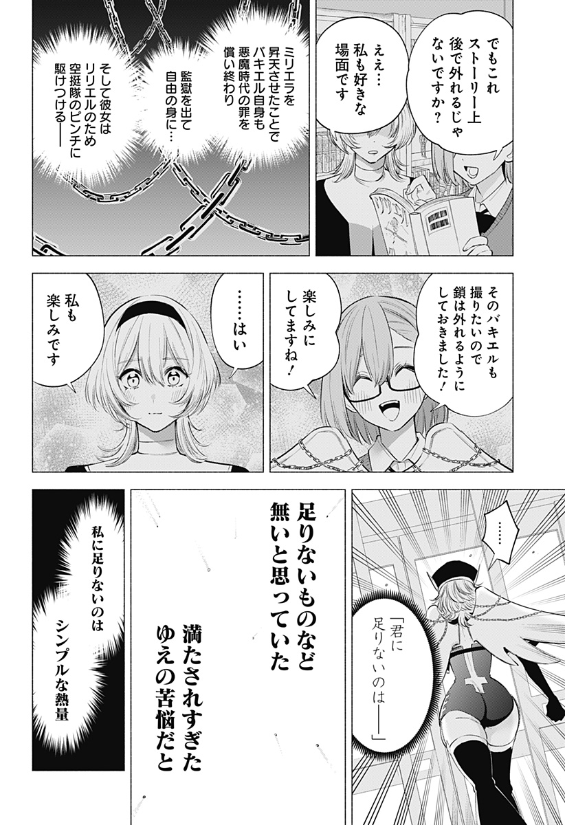 2.5次元の誘惑 第122話 - Page 22