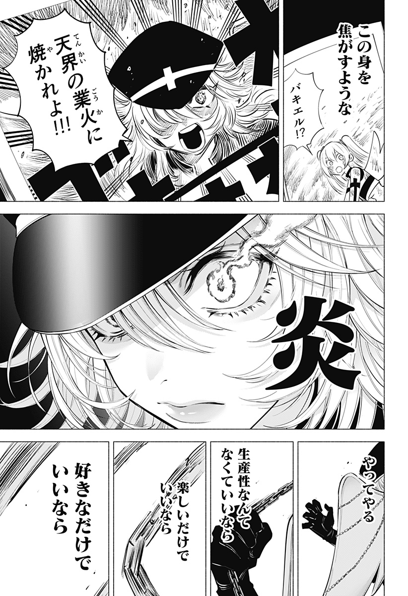 2.5次元の誘惑 第122話 - Page 23