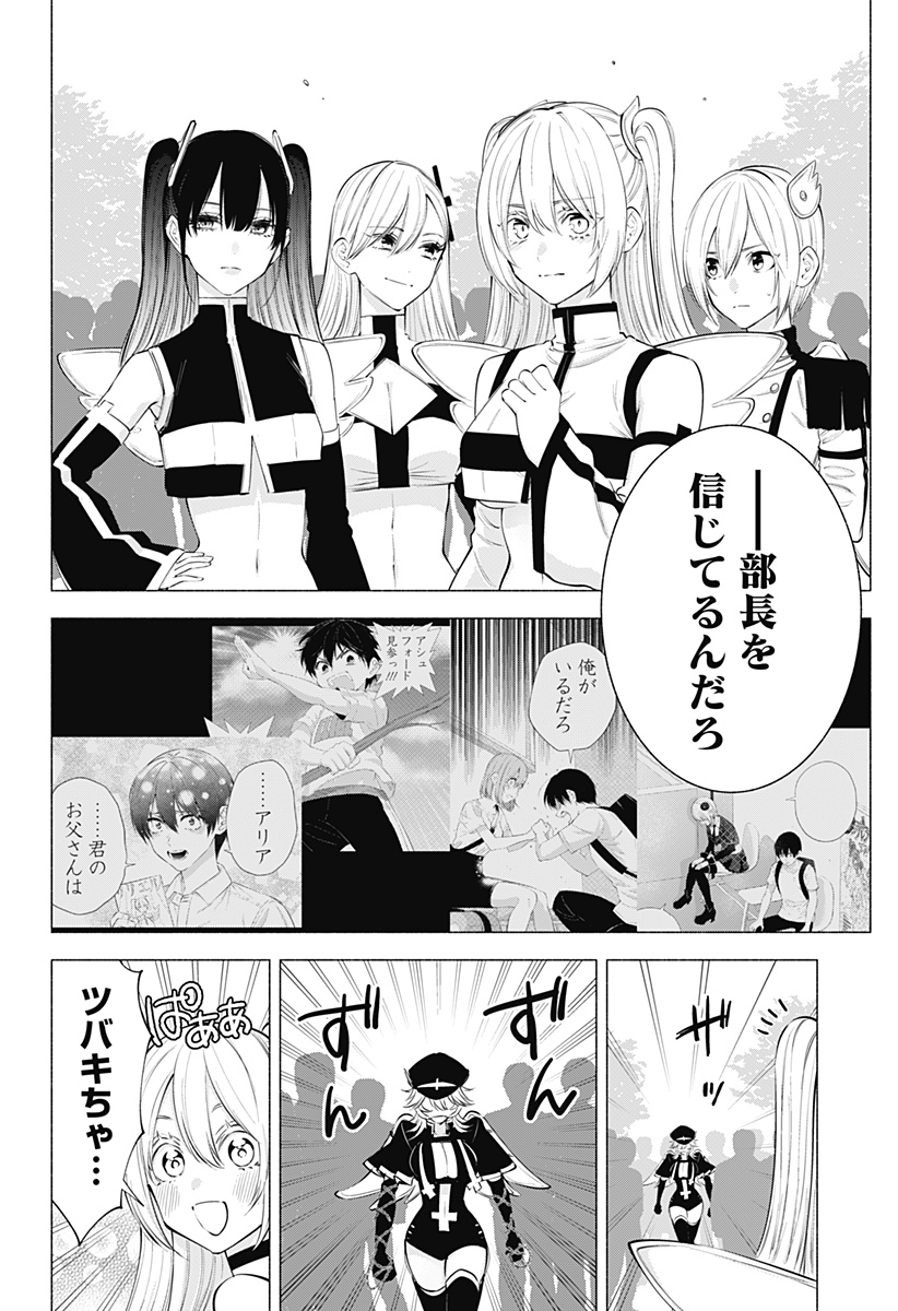 2.5次元の誘惑 第123話 - Page 2