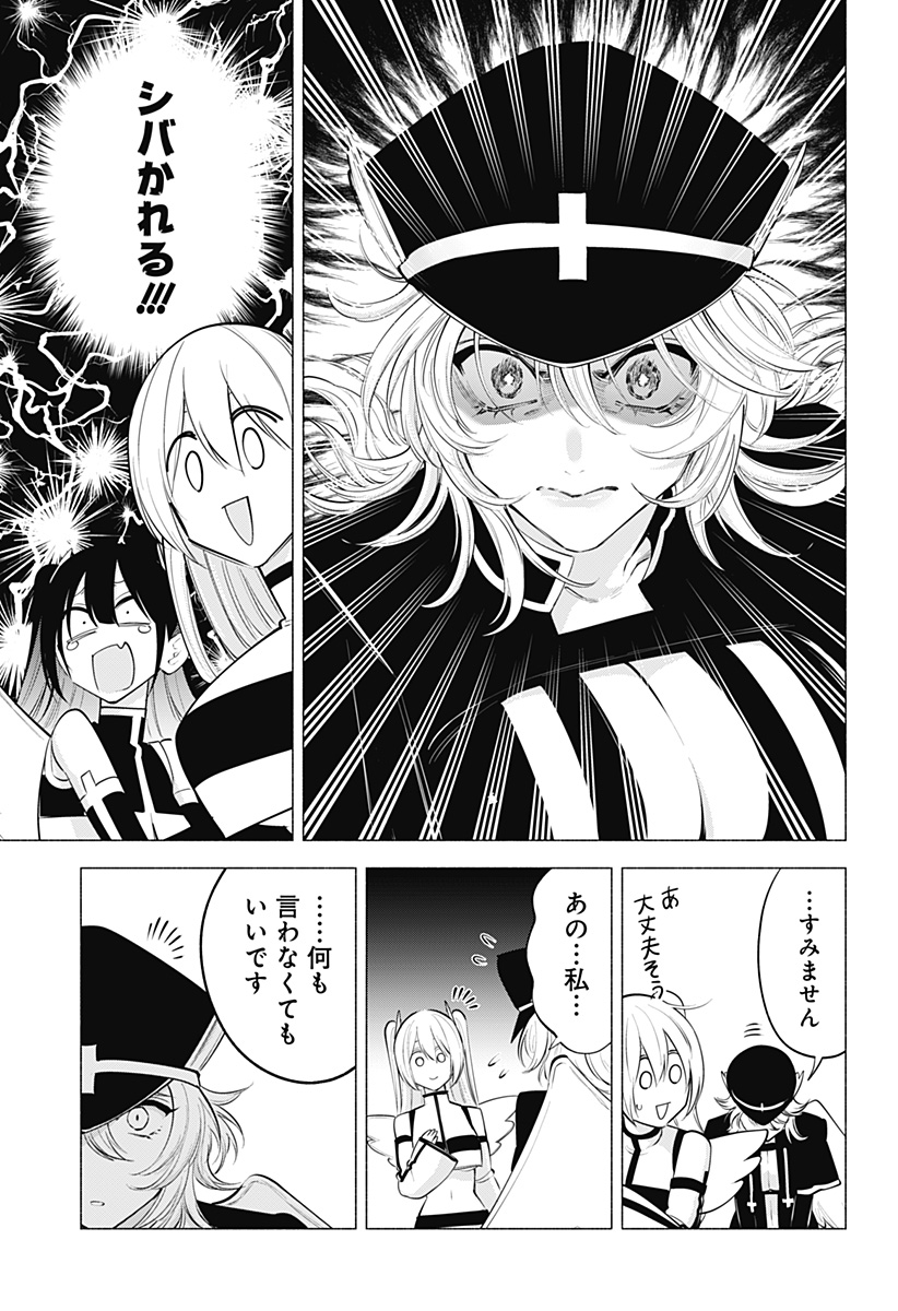 2.5次元の誘惑 第123話 - Page 3