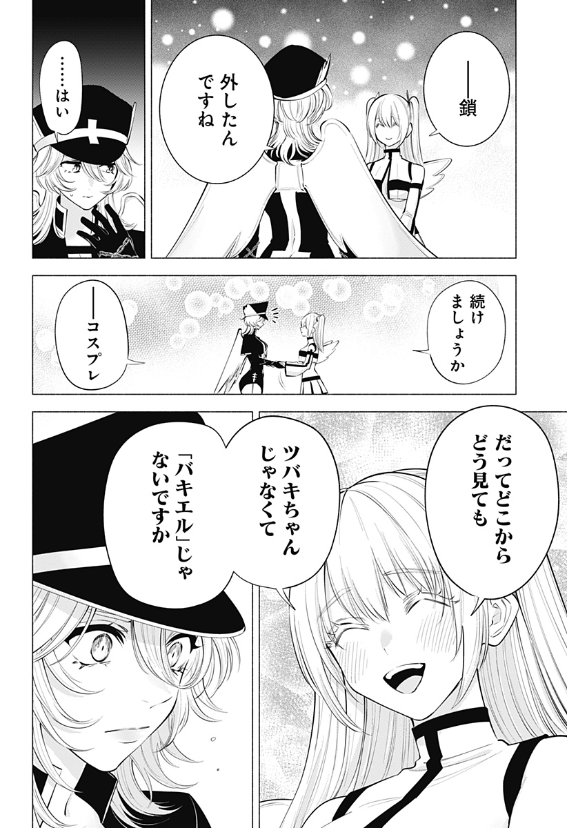 2.5次元の誘惑 第123話 - Page 4