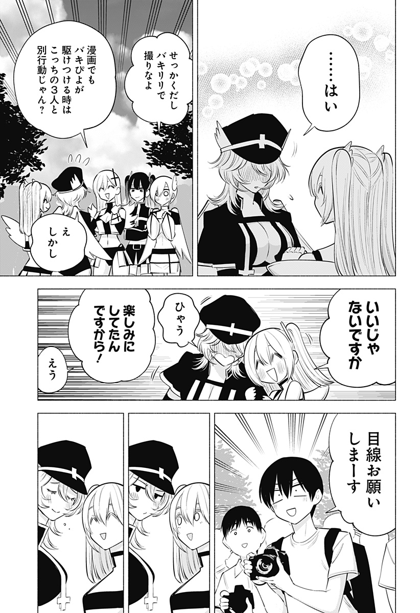 2.5次元の誘惑 第123話 - Page 5