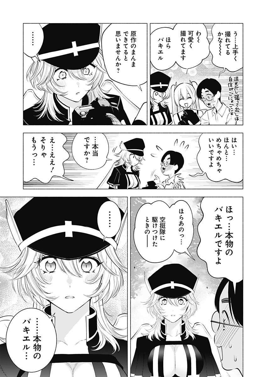 2.5次元の誘惑 第123話 - Page 7