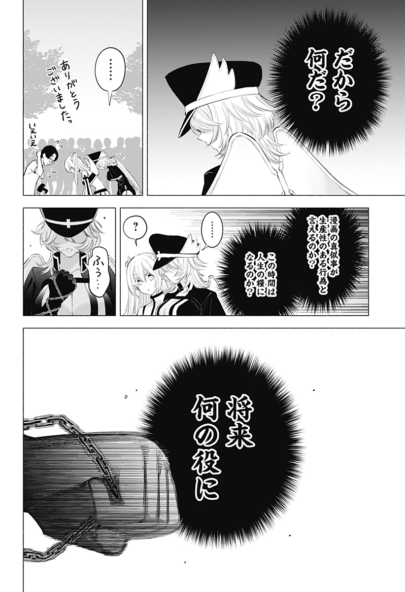 2.5次元の誘惑 第123話 - Page 8