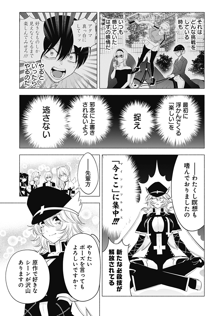 2.5次元の誘惑 第123話 - Page 11