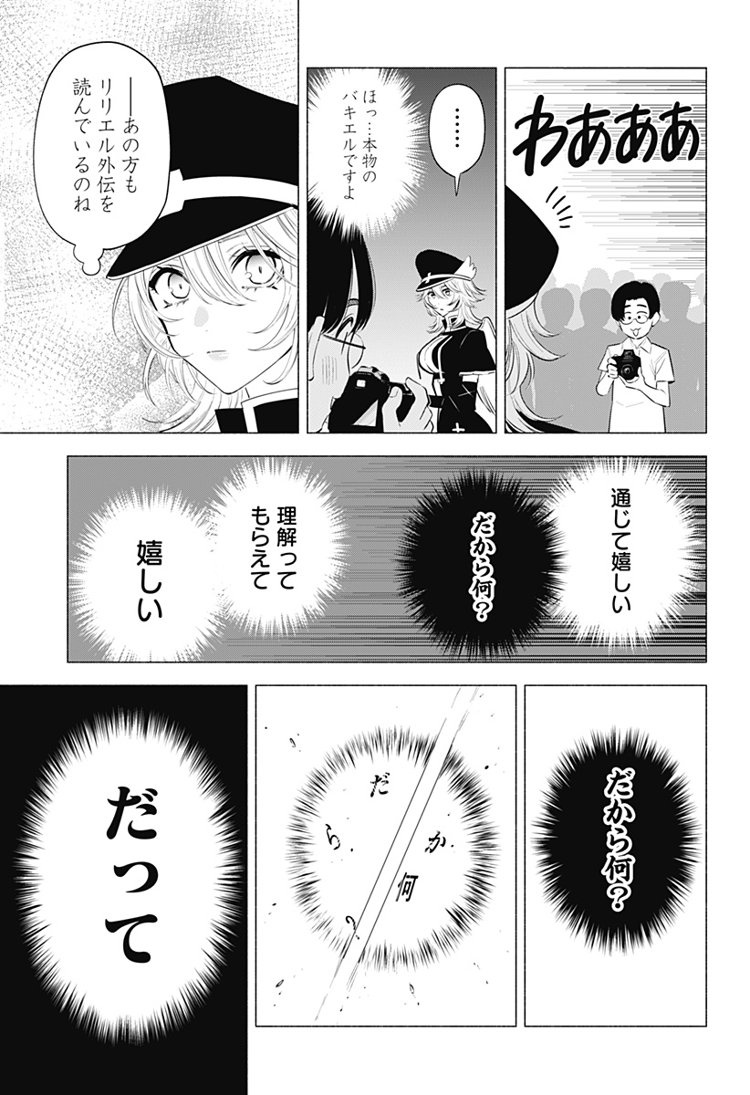 2.5次元の誘惑 第123話 - Page 13