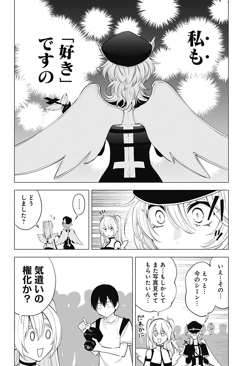 2.5次元の誘惑 第123話 - Page 14