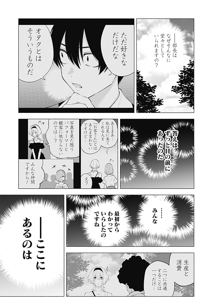 2.5次元の誘惑 第123話 - Page 17