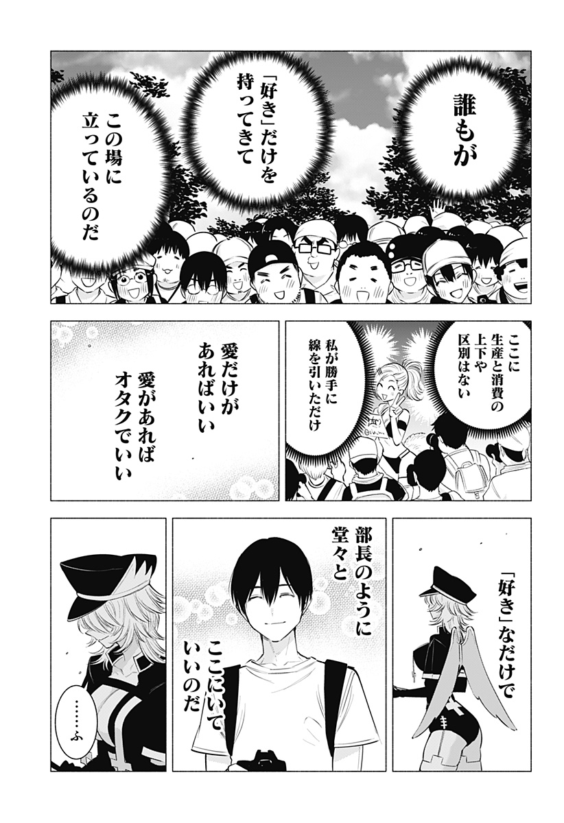 2.5次元の誘惑 第123話 - Page 19