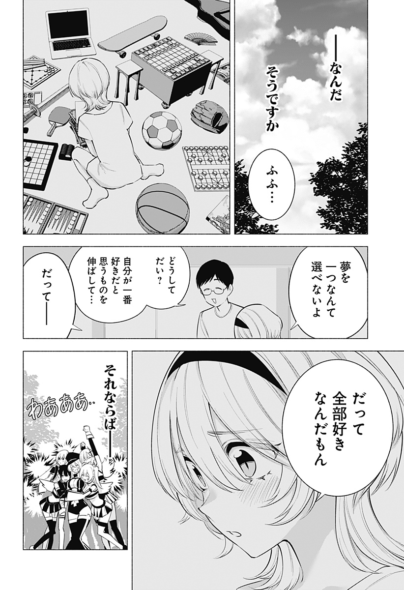 2.5次元の誘惑 第123話 - Page 20