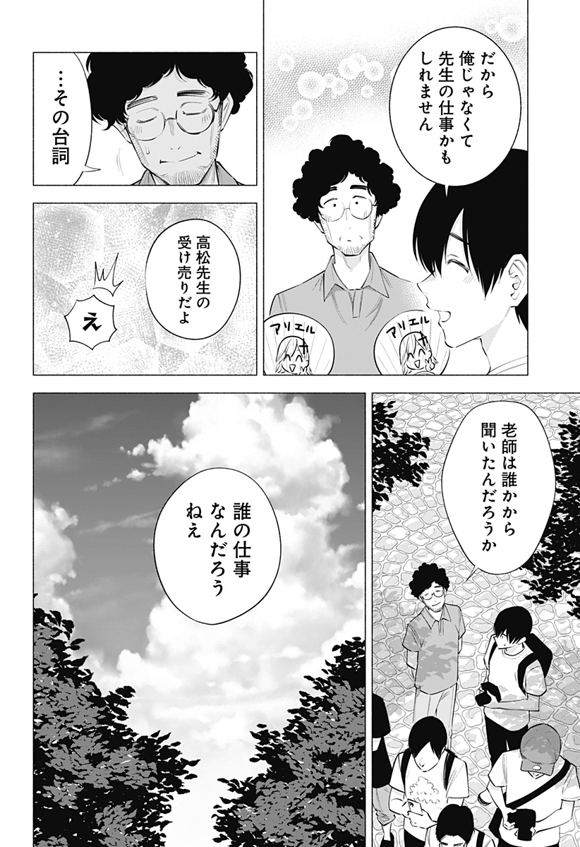 2.5次元の誘惑 第124話 - Page 4