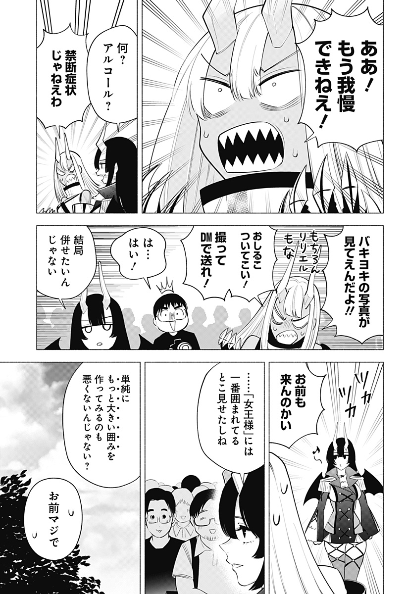 2.5次元の誘惑 第124話 - Page 5