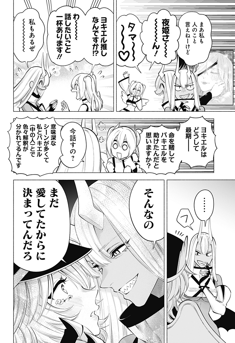 2.5次元の誘惑 第124話 - Page 8