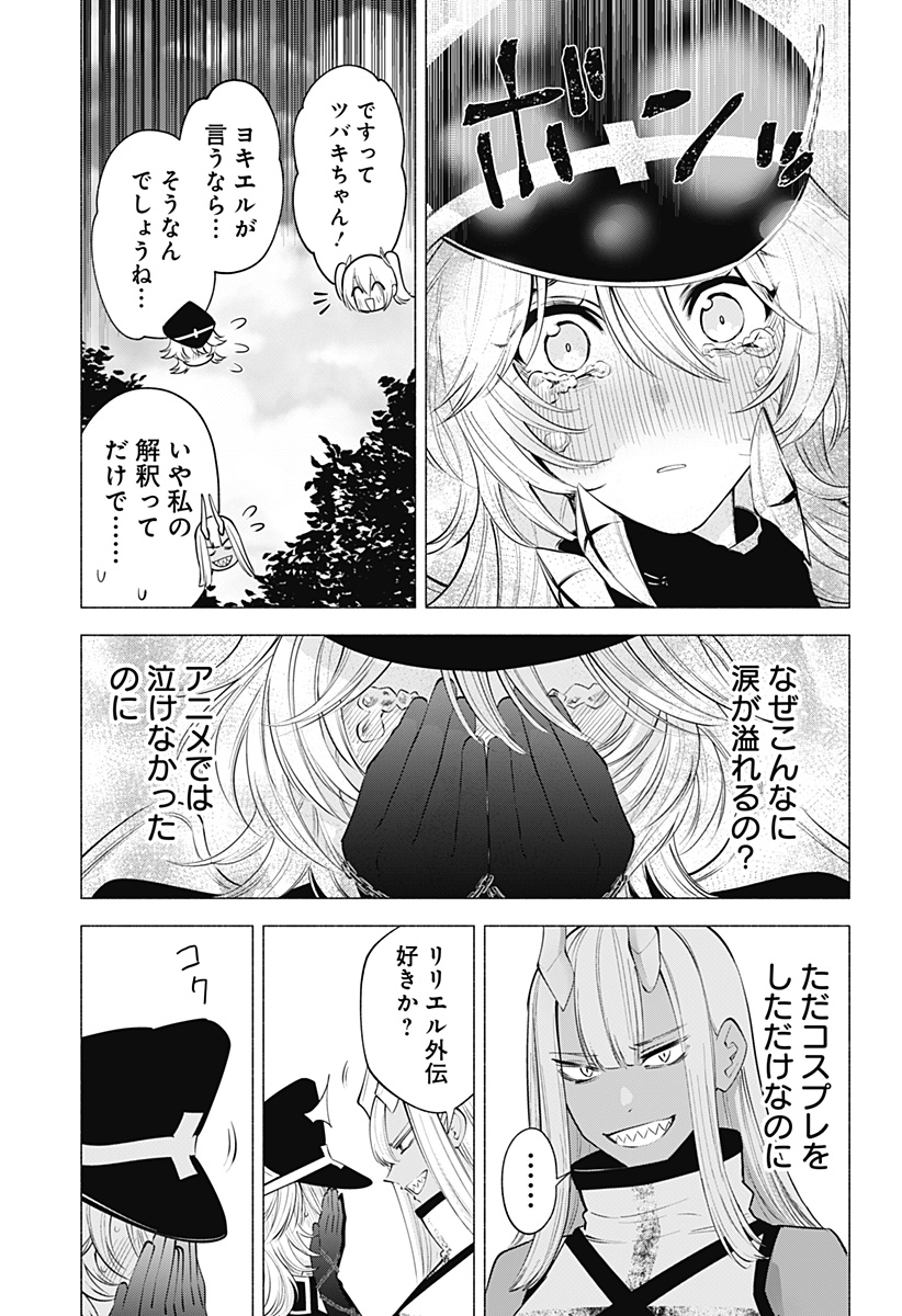 2.5次元の誘惑 第124話 - Page 9