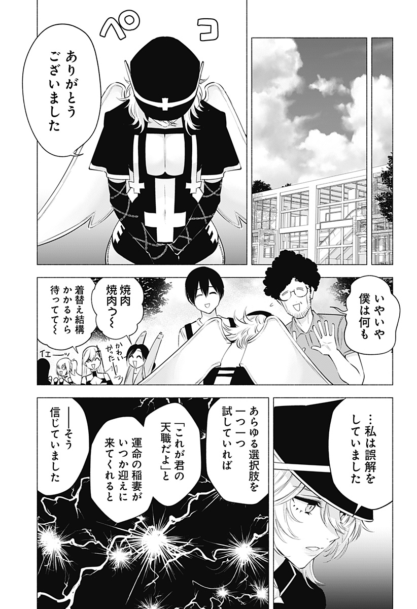 2.5次元の誘惑 第124話 - Page 11