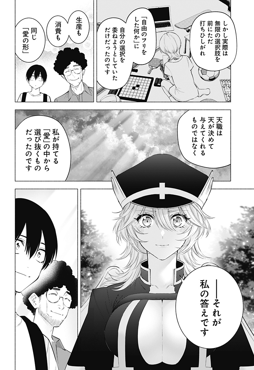 2.5次元の誘惑 第124話 - Page 12