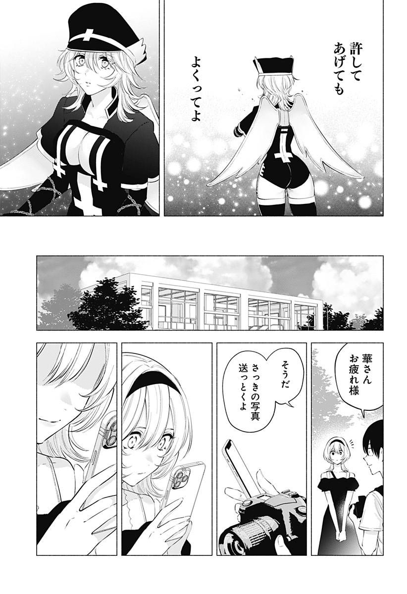 2.5次元の誘惑 第124話 - Page 17