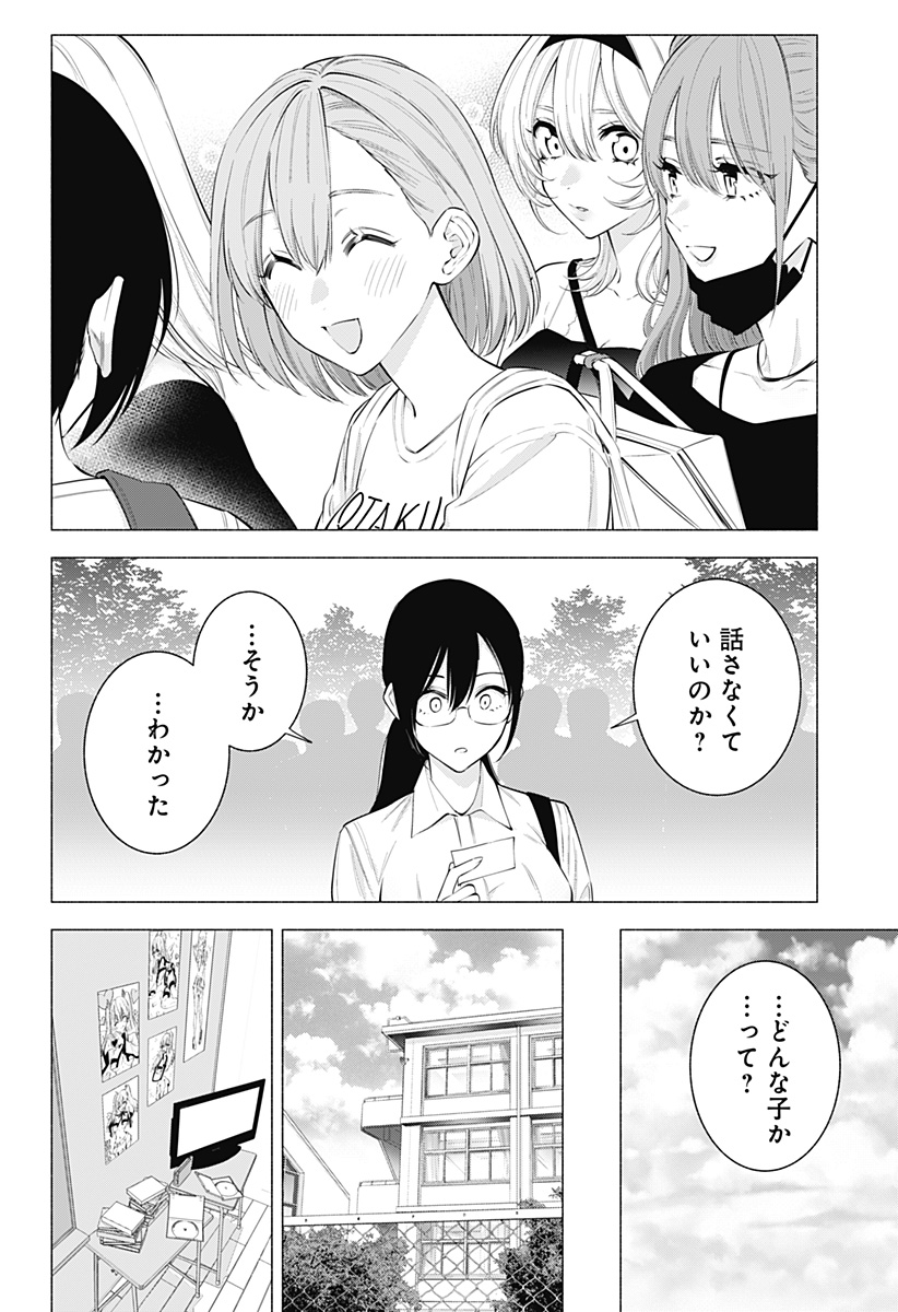 2.5次元の誘惑 第125話 - Page 2