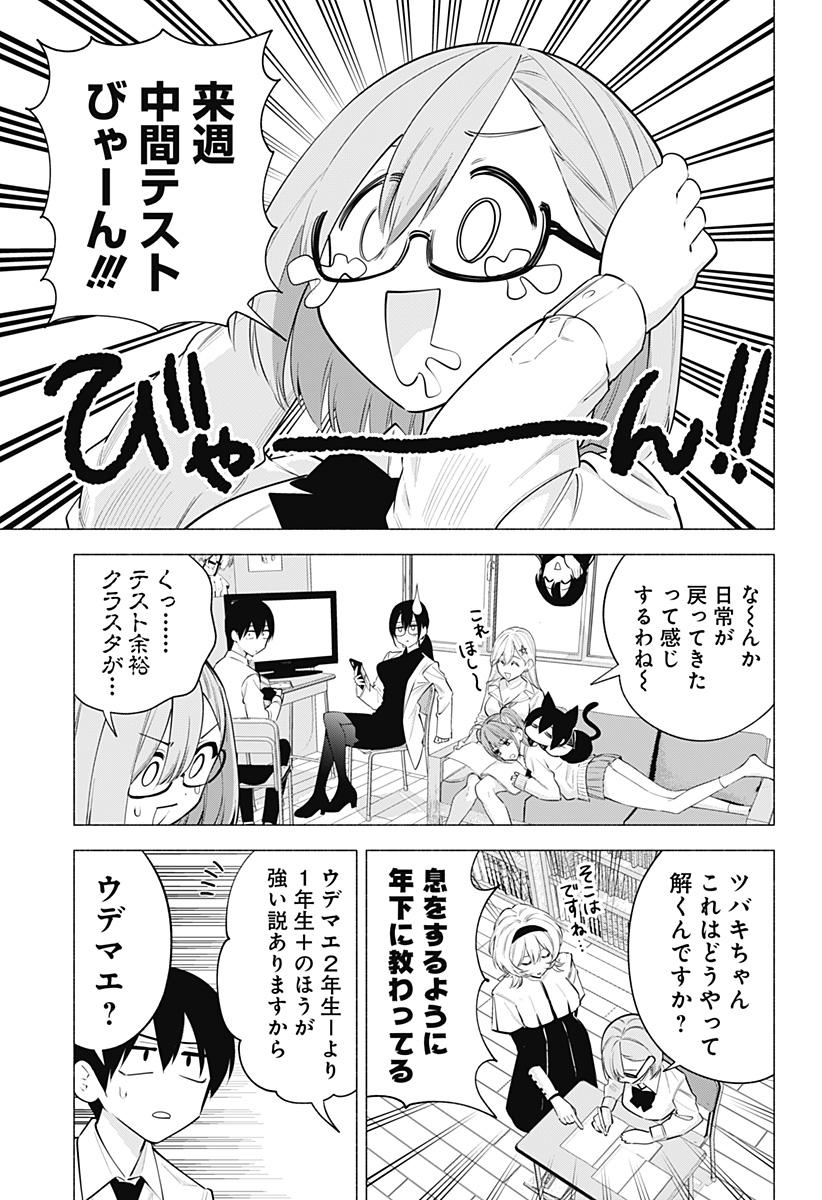 2.5次元の誘惑 第125話 - Page 3