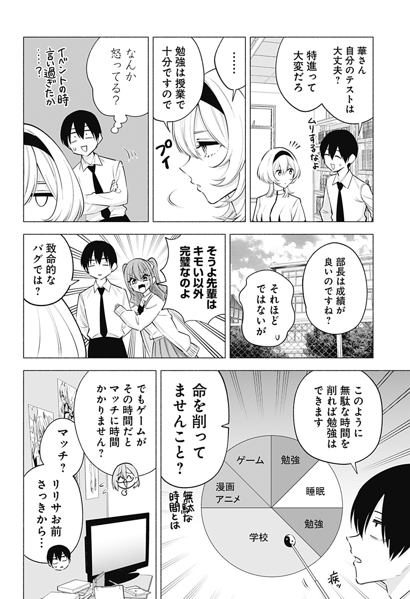 2.5次元の誘惑 第125話 - Page 4