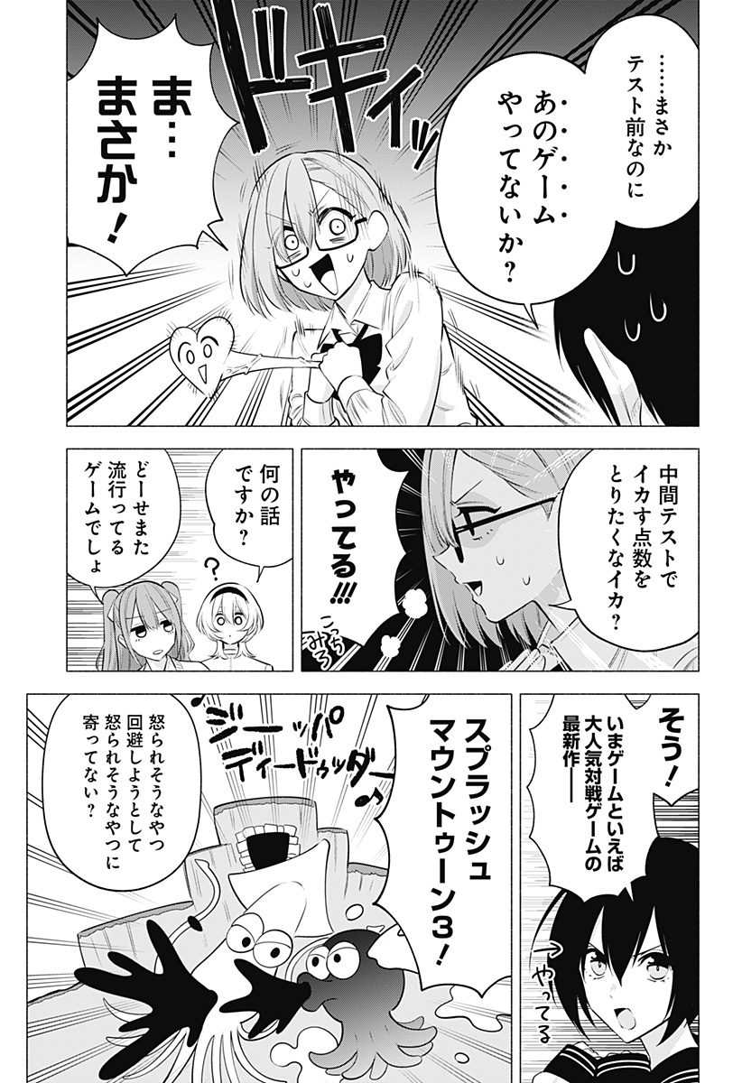 2.5次元の誘惑 第125話 - Page 5