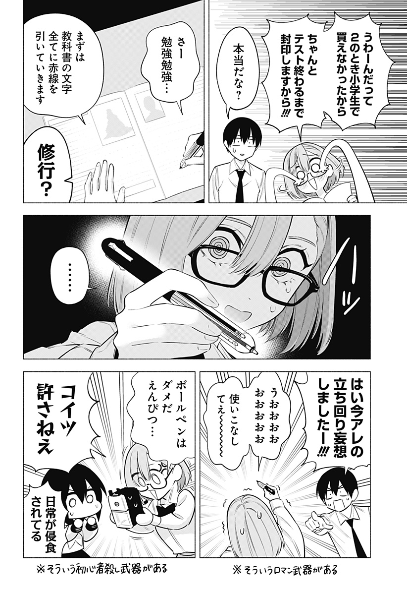 2.5次元の誘惑 第125話 - Page 6