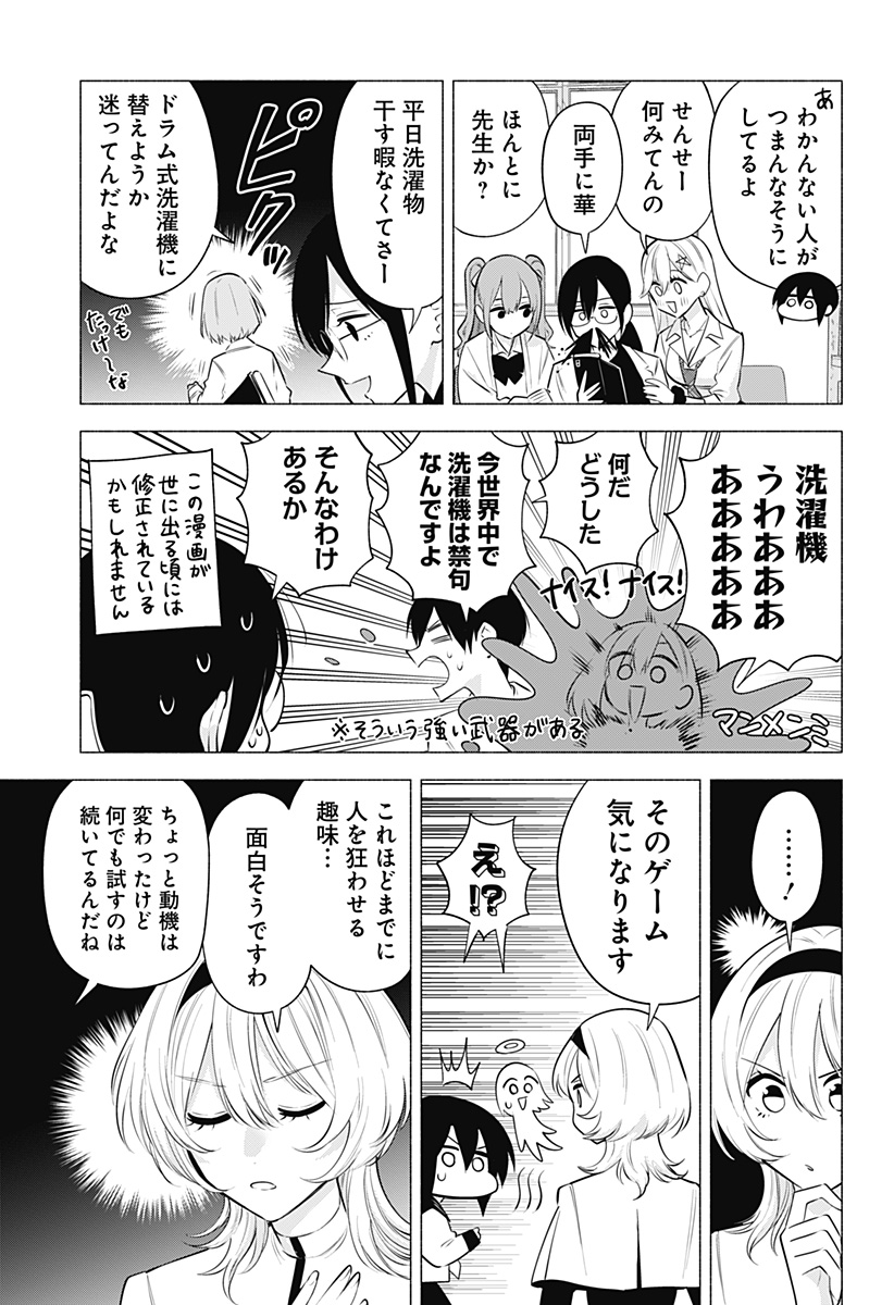 2.5次元の誘惑 第125話 - Page 7