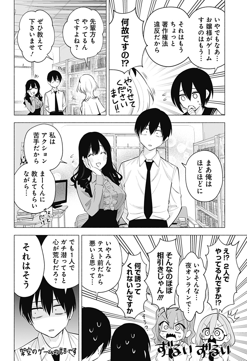 2.5次元の誘惑 第125話 - Page 8