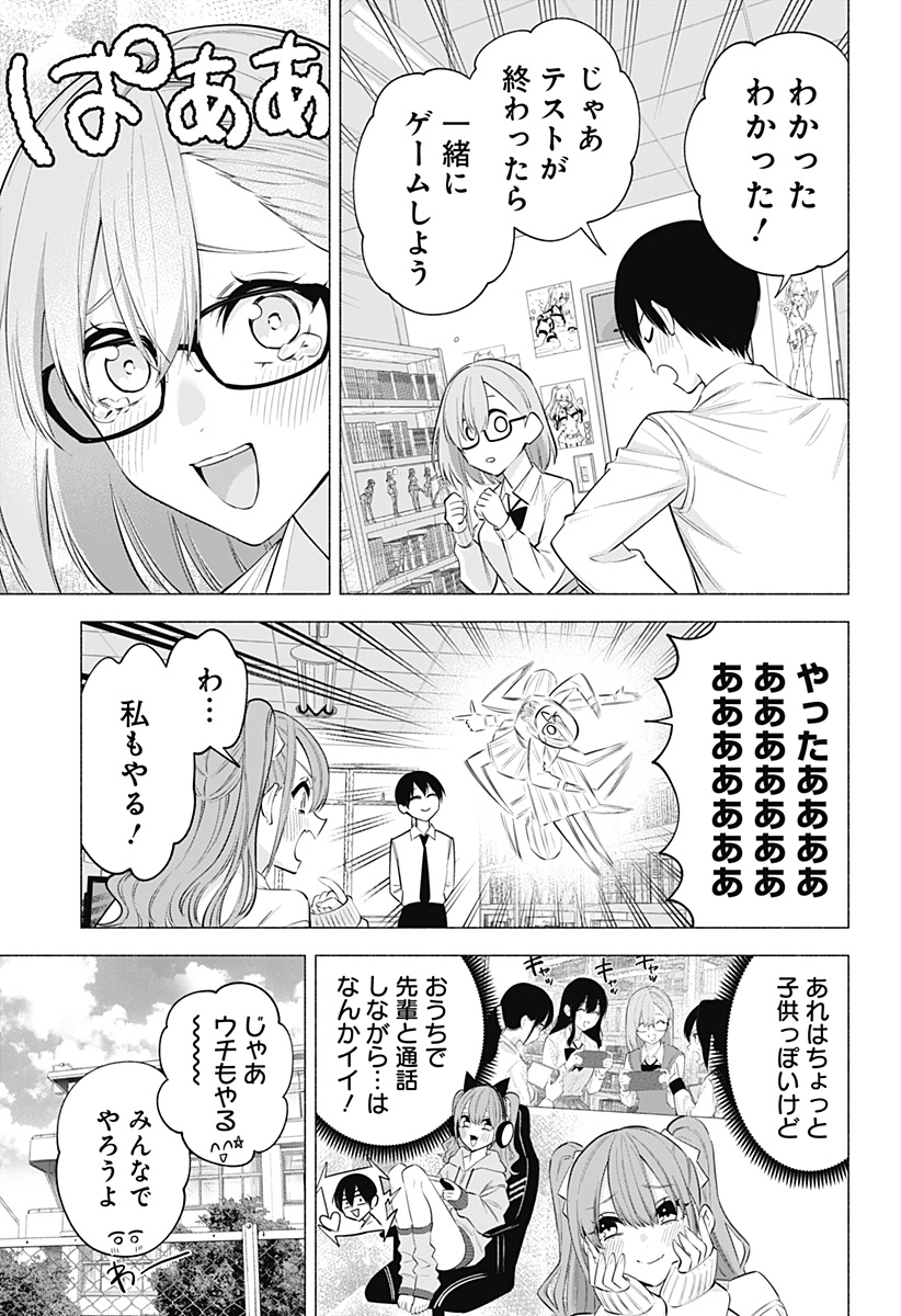 2.5次元の誘惑 第125話 - Page 9