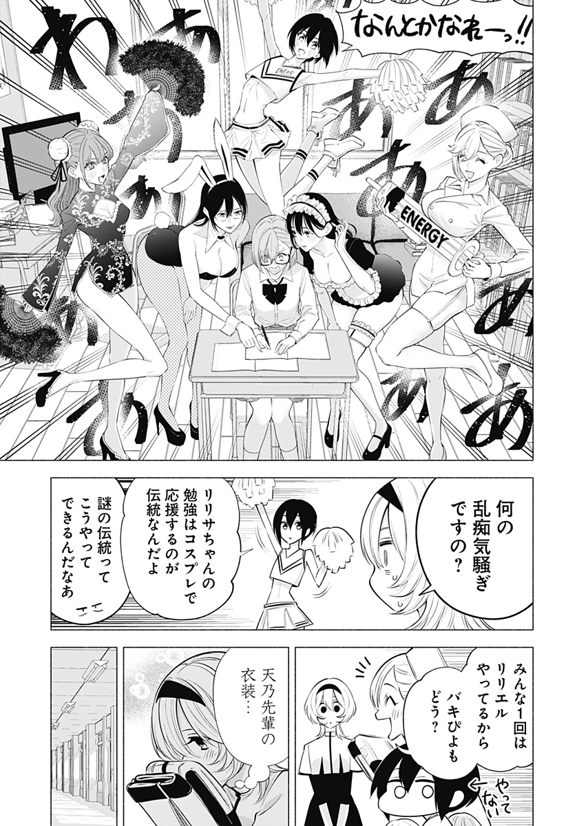 2.5次元の誘惑 第125話 - Page 11