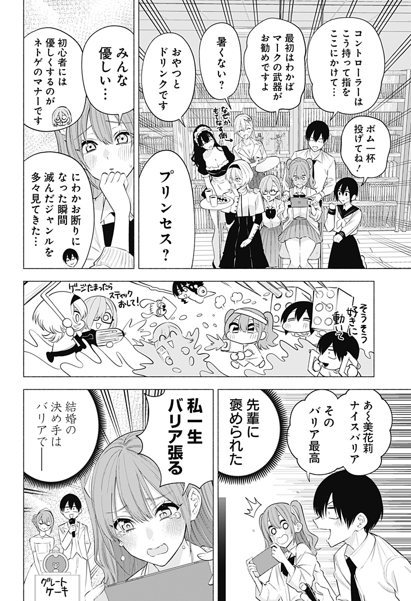 2.5次元の誘惑 第125話 - Page 14