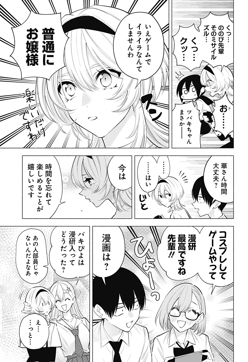 2.5次元の誘惑 第125話 - Page 15