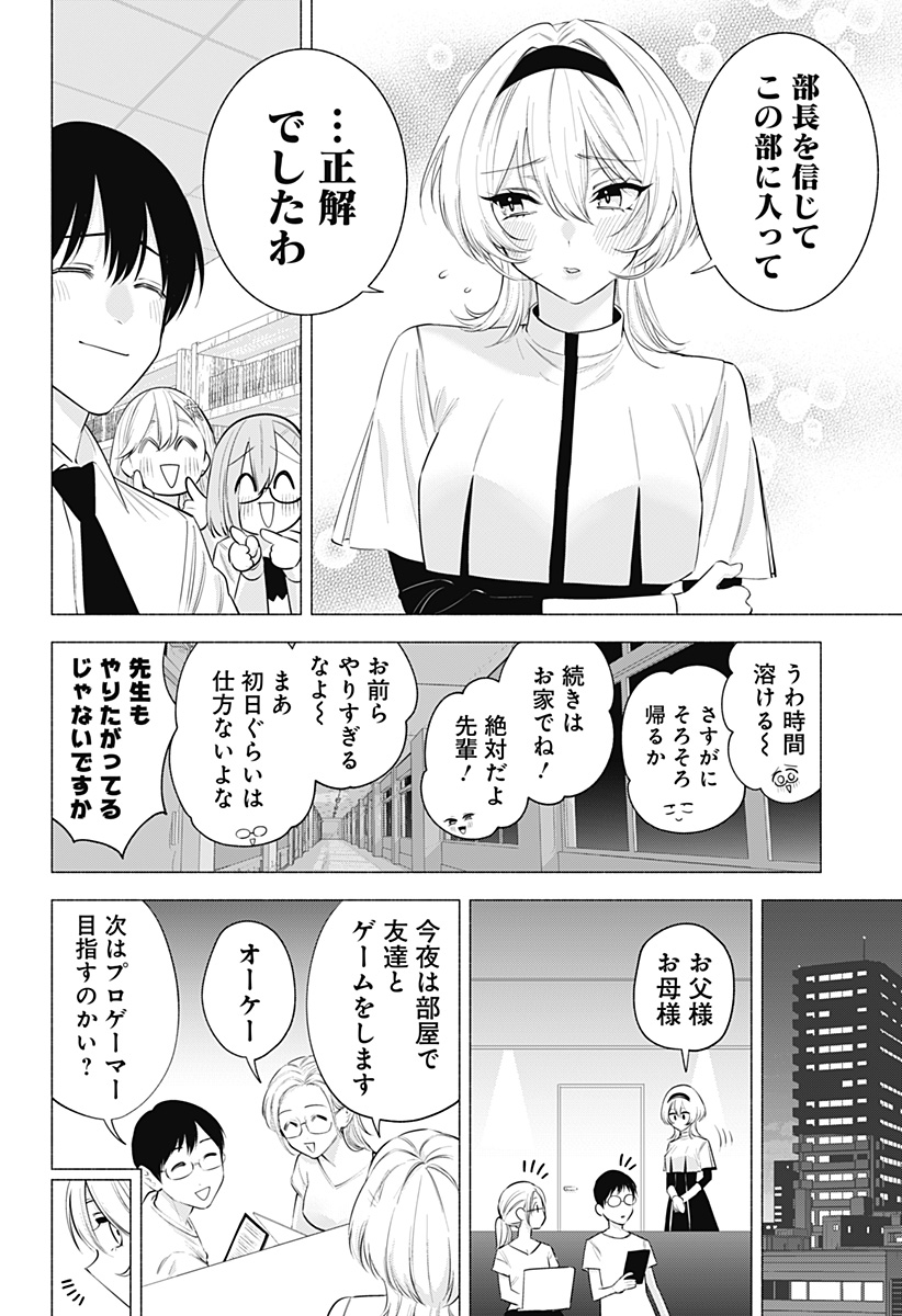 2.5次元の誘惑 第125話 - Page 16