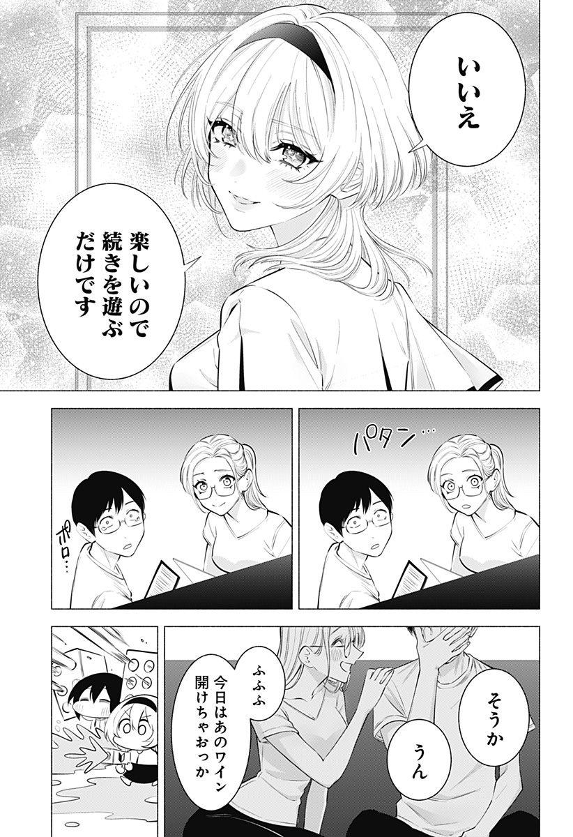 2.5次元の誘惑 第125話 - Page 17