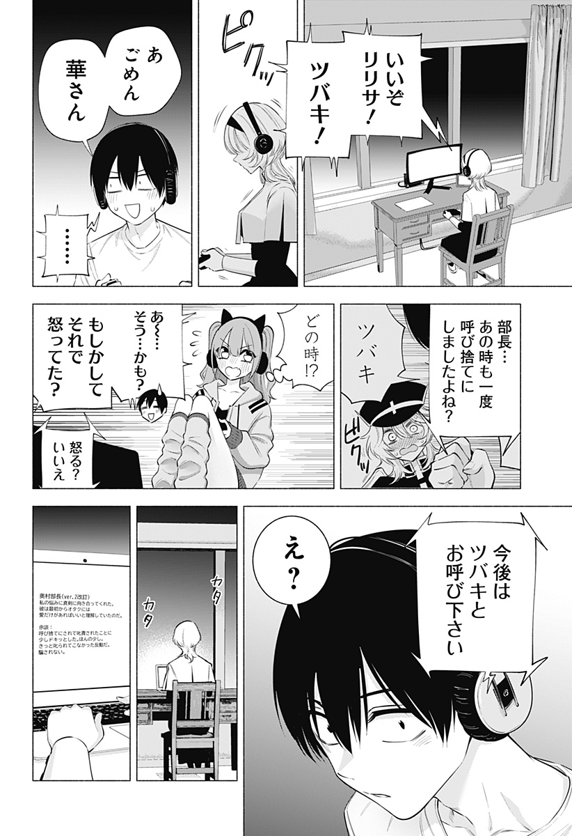 2.5次元の誘惑 第125話 - Page 18