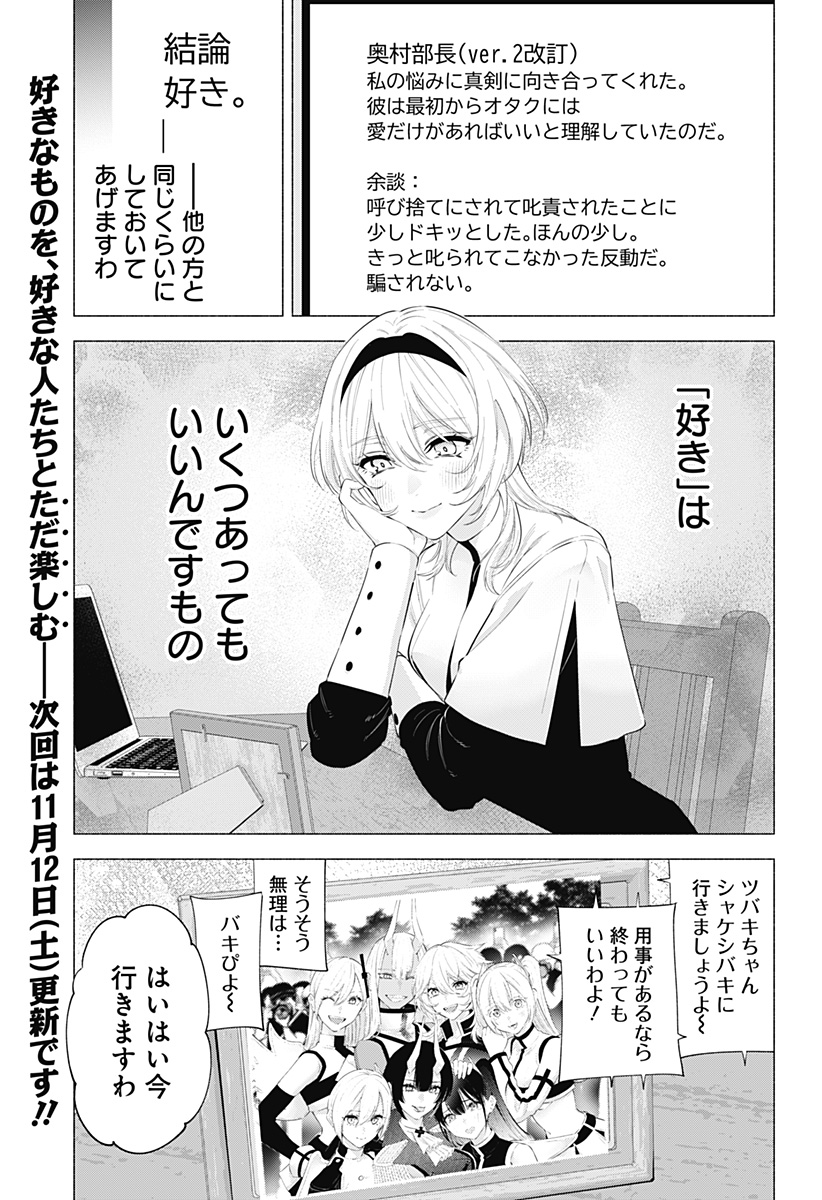 2.5次元の誘惑 第125話 - Page 19