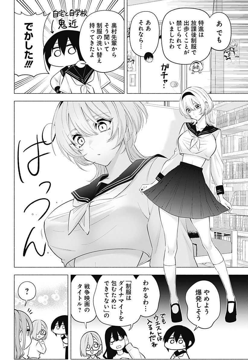 2.5次元の誘惑 第126話 - Page 2