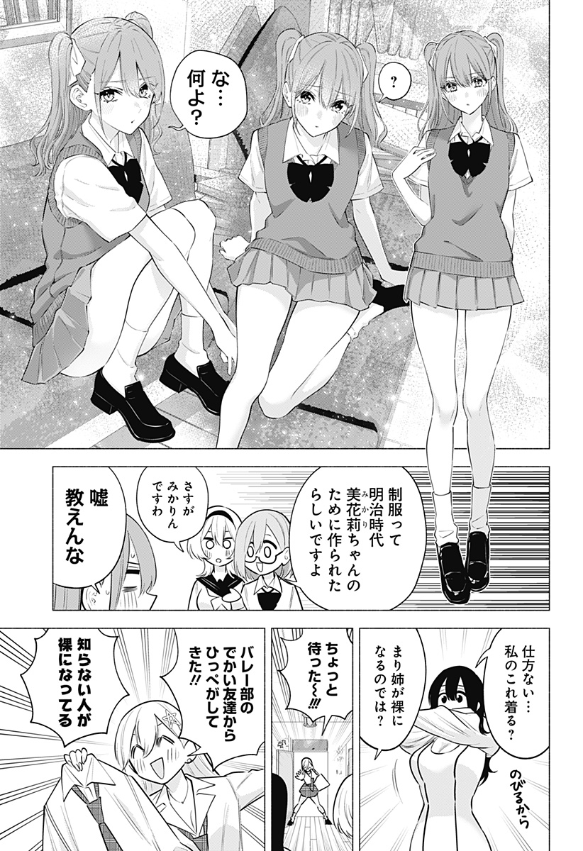 2.5次元の誘惑 第126話 - Page 3