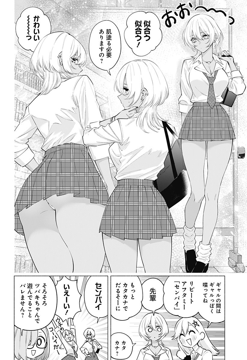 2.5次元の誘惑 第126話 - Page 4