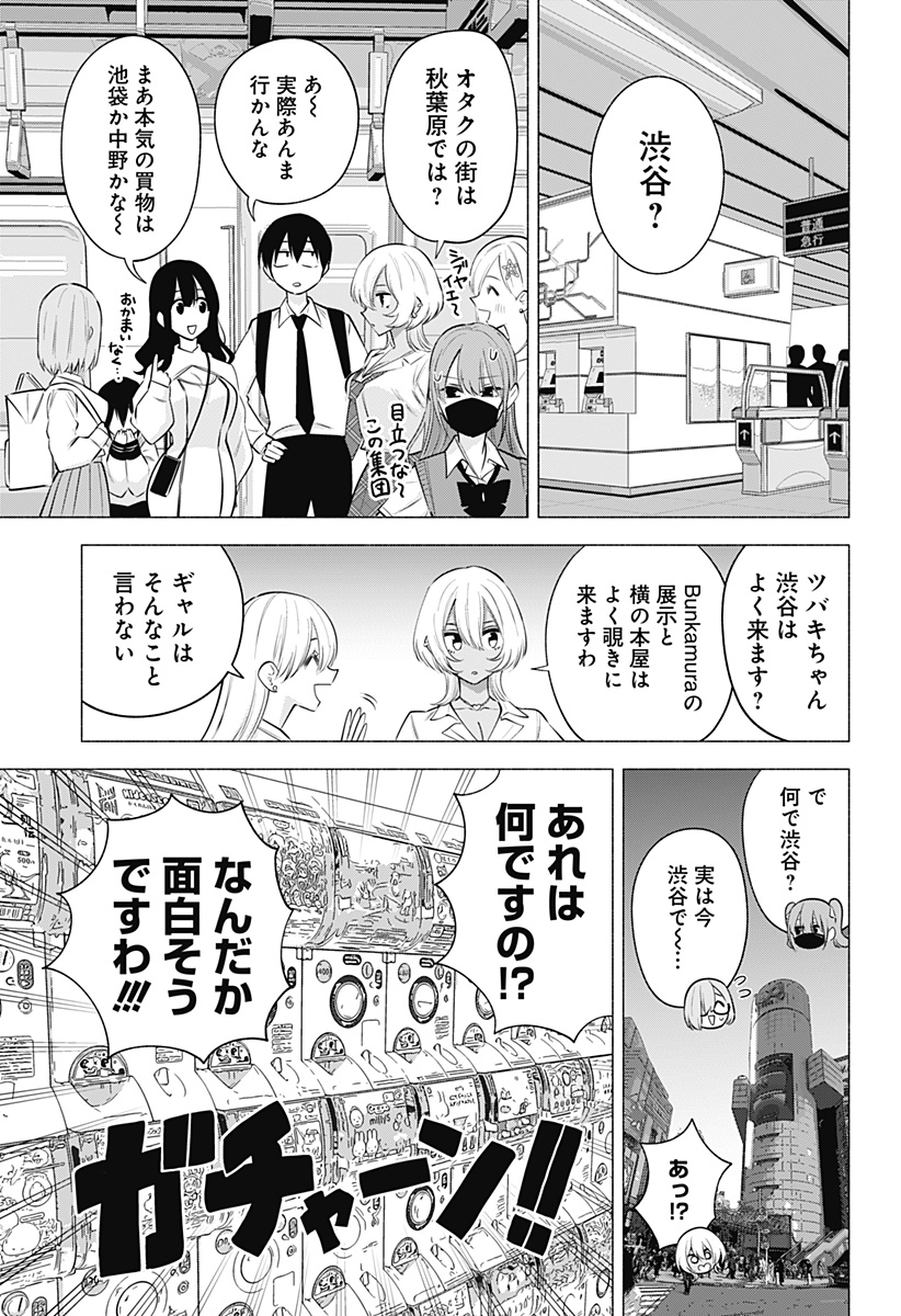 2.5次元の誘惑 第126話 - Page 5