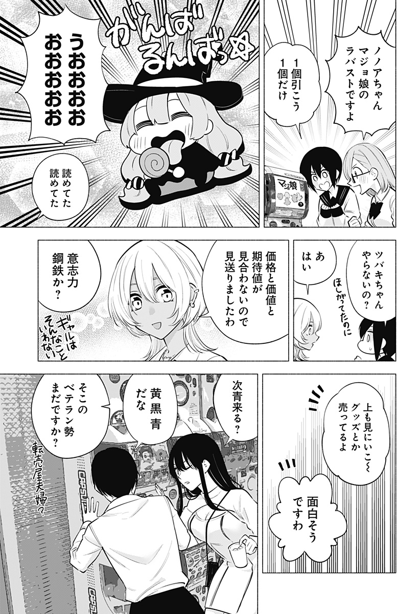 2.5次元の誘惑 第126話 - Page 7