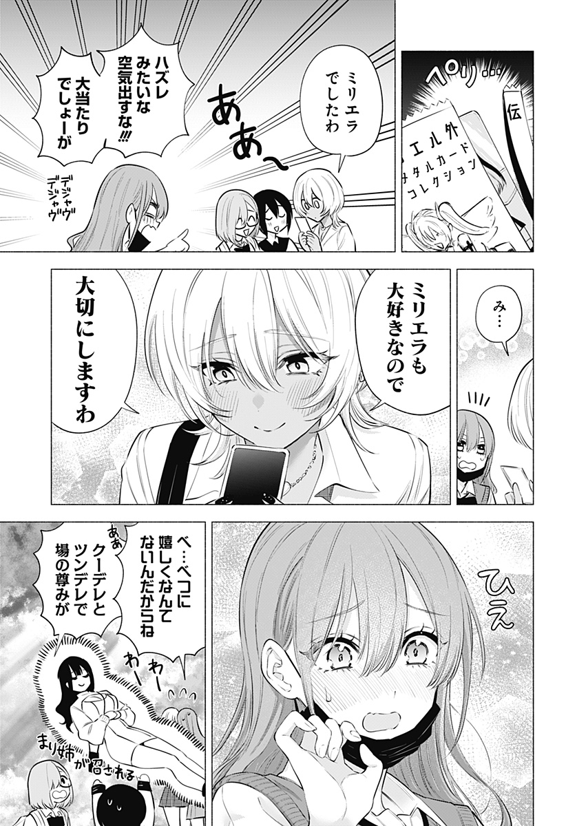 2.5次元の誘惑 第126話 - Page 9