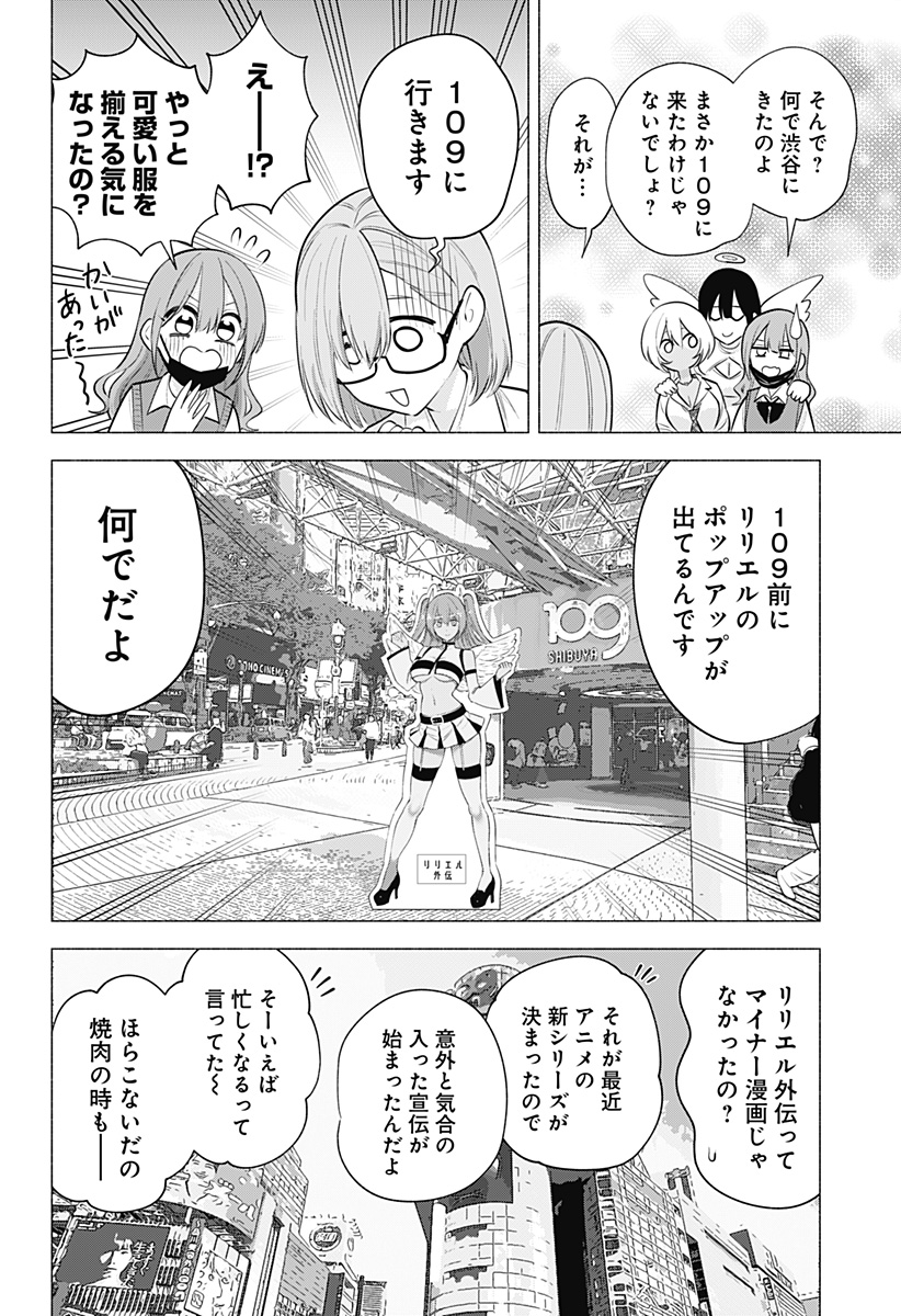 2.5次元の誘惑 第126話 - Page 10