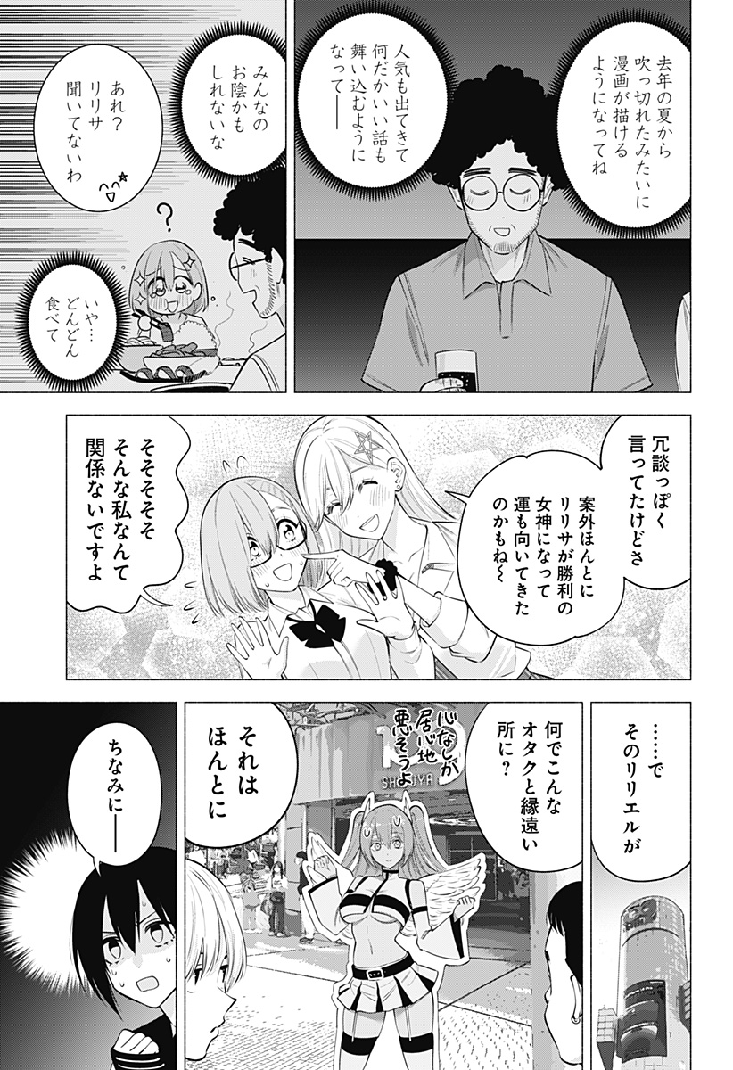 2.5次元の誘惑 第126話 - Page 11