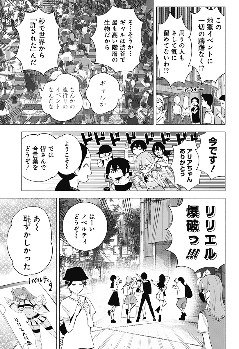 2.5次元の誘惑 第126話 - Page 13